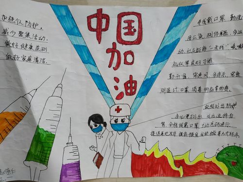五年级的抗战疫情的手抄报 五年级的手抄报