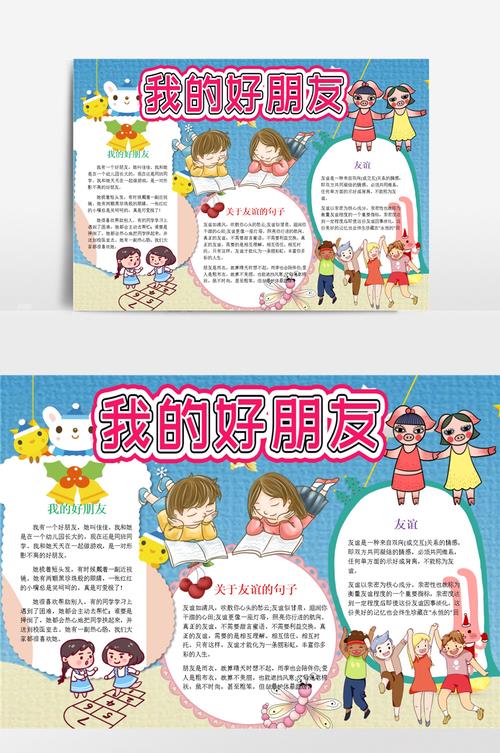 主题我的新伙伴手抄报 我的手抄报