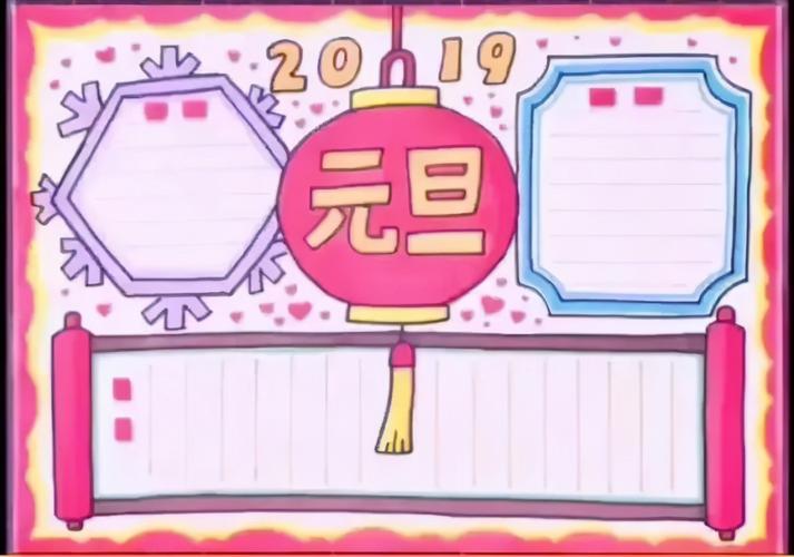 2023元旦简笔画手抄报 2023手抄报