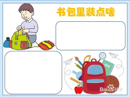 拉杆书包噪音手抄报 手抄报简单又漂亮