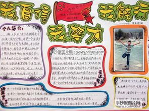 我能行我奋斗手抄报 奋斗手抄报