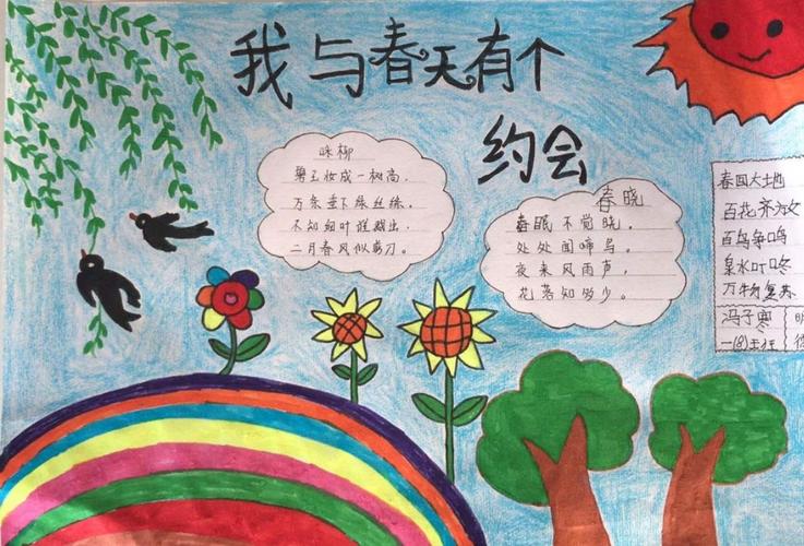 一年级画春天的手抄报 春天的手抄报