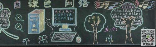 关于网络交友的黑板报 网络安全黑板报图片素材
