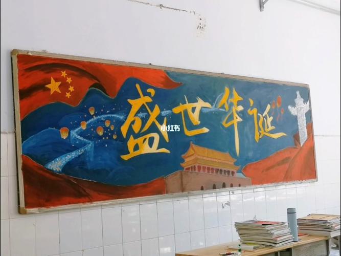 盛世中华主题黑板报 主题黑板报图片大全