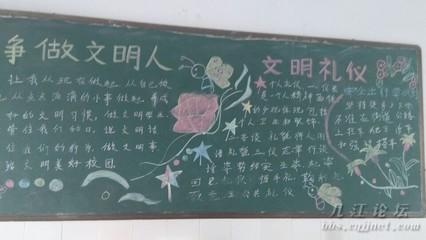 三月礼貌黑板报 黑板报图片素材
