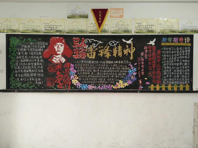 与雷锋精神同行黑板报 雷锋精神黑板报图片大全