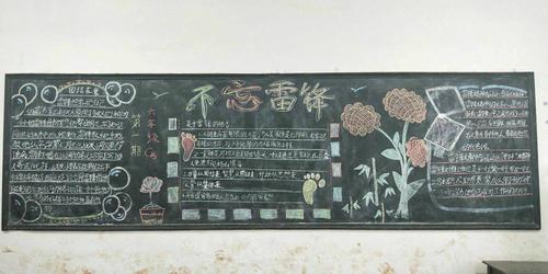 我心中的雷锋主题黑板报 我和我的祖国黑板报图片素材