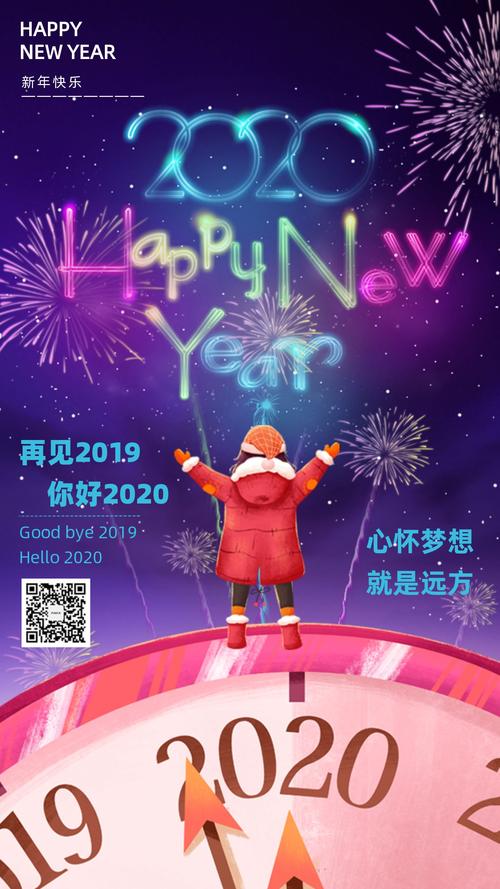 2019再见2020你好贺卡 2020对贺卡