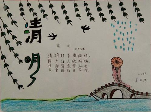 清明主题诗配画手抄报 诗配画手抄报