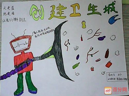 共创文明卫生美丽城市手抄报 文明卫生手抄报