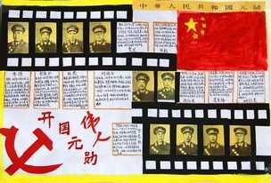 十大元帅故事手抄报 故事手抄报