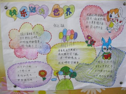三十条猜字谜手抄报 字谜手抄报