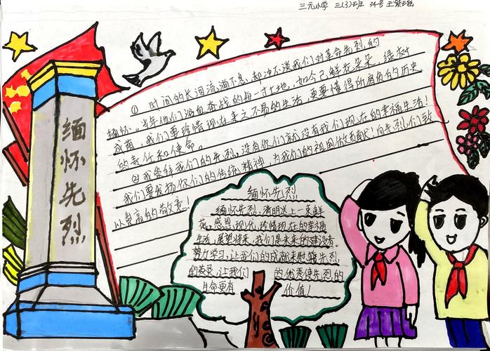 故城革命英雄手抄报 革命先烈手抄报