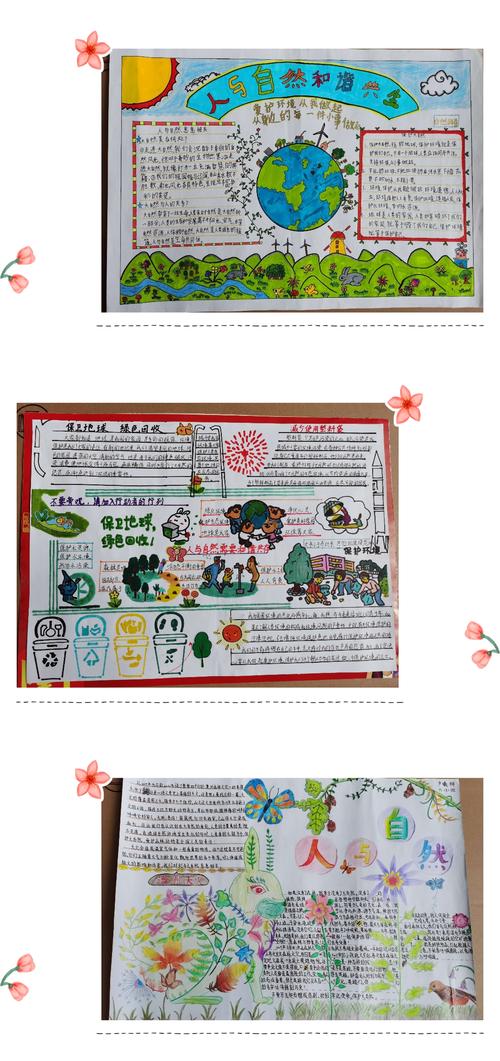 我与雷锋同行共护大秦岭手抄报 保护大自然手抄报
