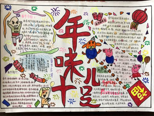 家乡的年味简单的四年级手抄报 四年级简单手抄报