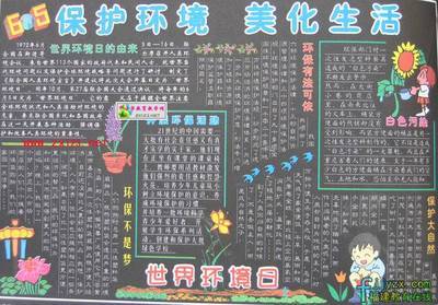 人居环境整治黑板报 人居环境整治红黑榜模板