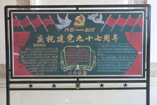 97周年党建黑板报 70周年黑板报图片大全