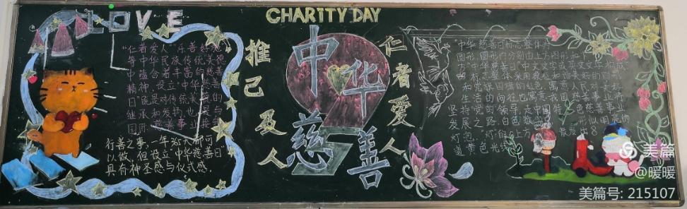 慈善文化黑板报 黑板报图片素材