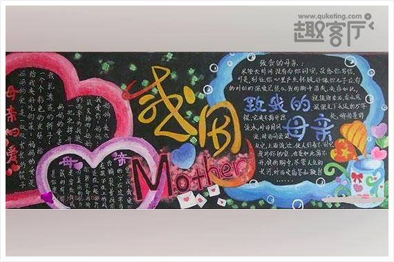 给妈妈的爱黑板报 爱学习黑板报图片素材