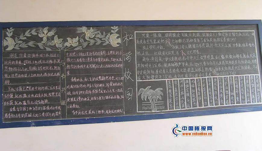 大建大美黑板报 黑板报图片大全