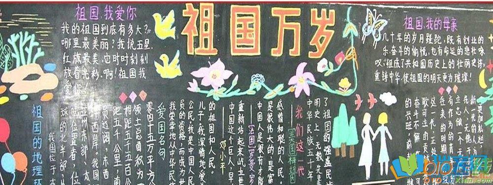 小学生二年级国庆黑板报 小学二年级黑板报图片素材