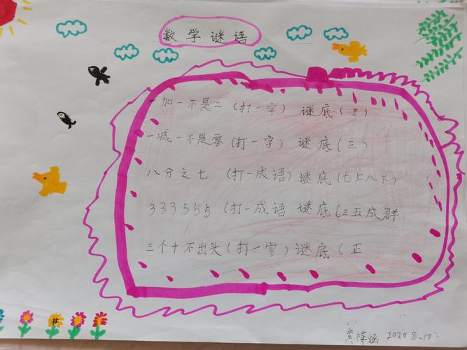 3年级字母做的手抄报 一年级字谜手抄报