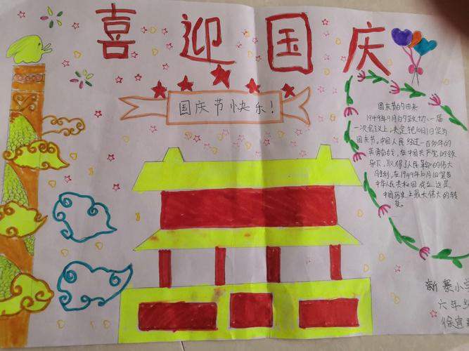 福祖国71岁生日的手抄报 祝福祖国手抄报