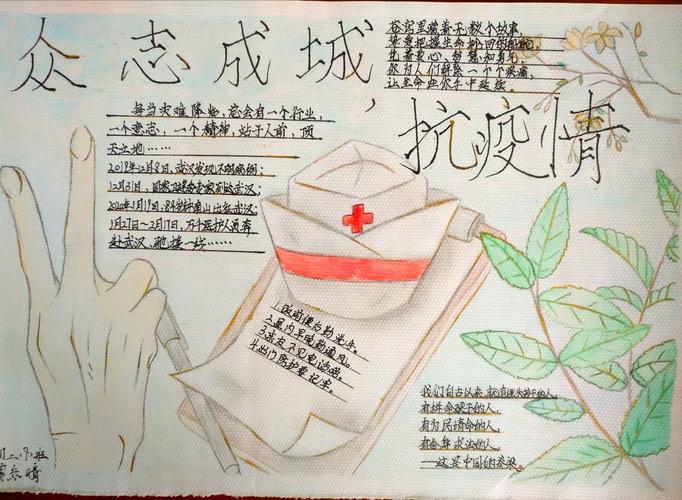 初二抗击疫情手抄报 初二手抄报