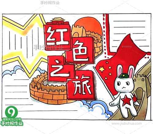摘抄红色故事手抄报 红色故事手抄报