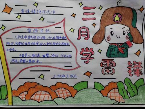 简单易画学雷锋手抄报 简单学雷锋手抄报
