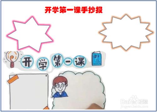 《最后一课》手抄报 开学第一课手抄报