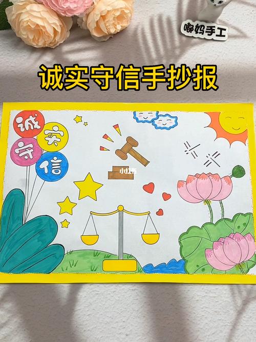 二年级小学生的诚信手抄报 小学生的手抄报