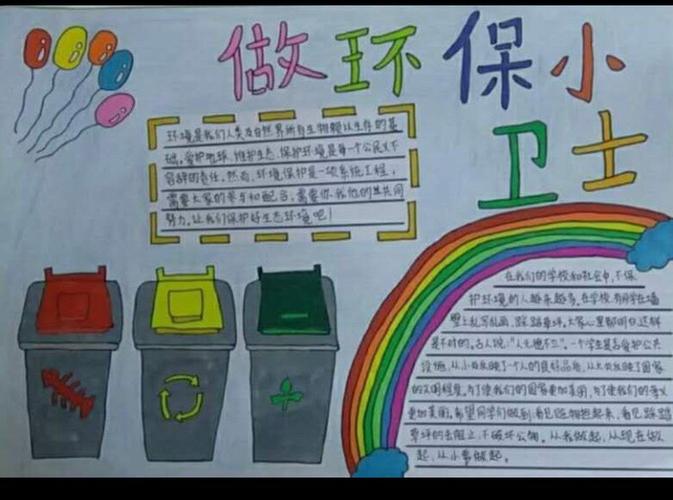 关于我是节能小卫士的手抄报 环保小卫士手抄报