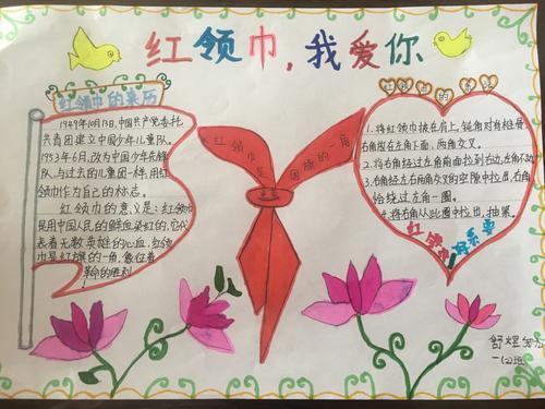 少先队员采访手抄报 少先队员手抄报
