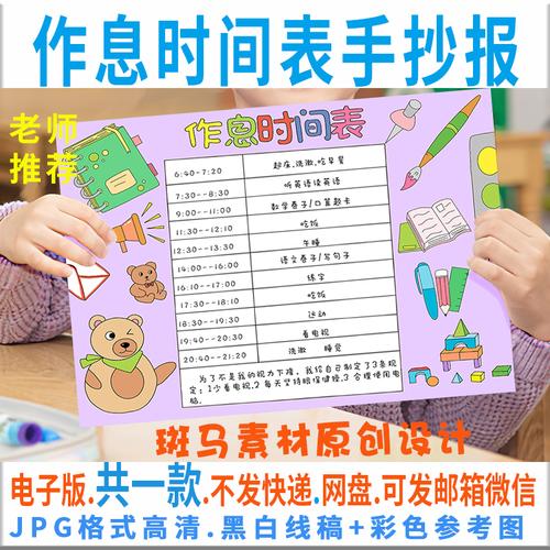周日作息时间表手抄报 时间手抄报