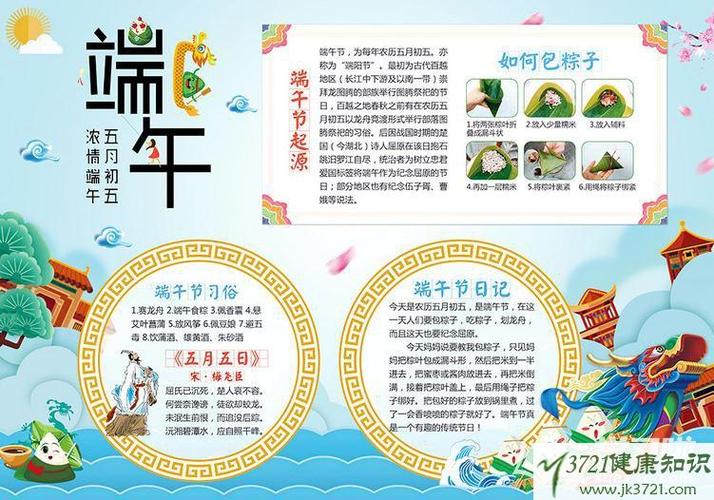 竖着端午节的手抄报 端午节的手抄报