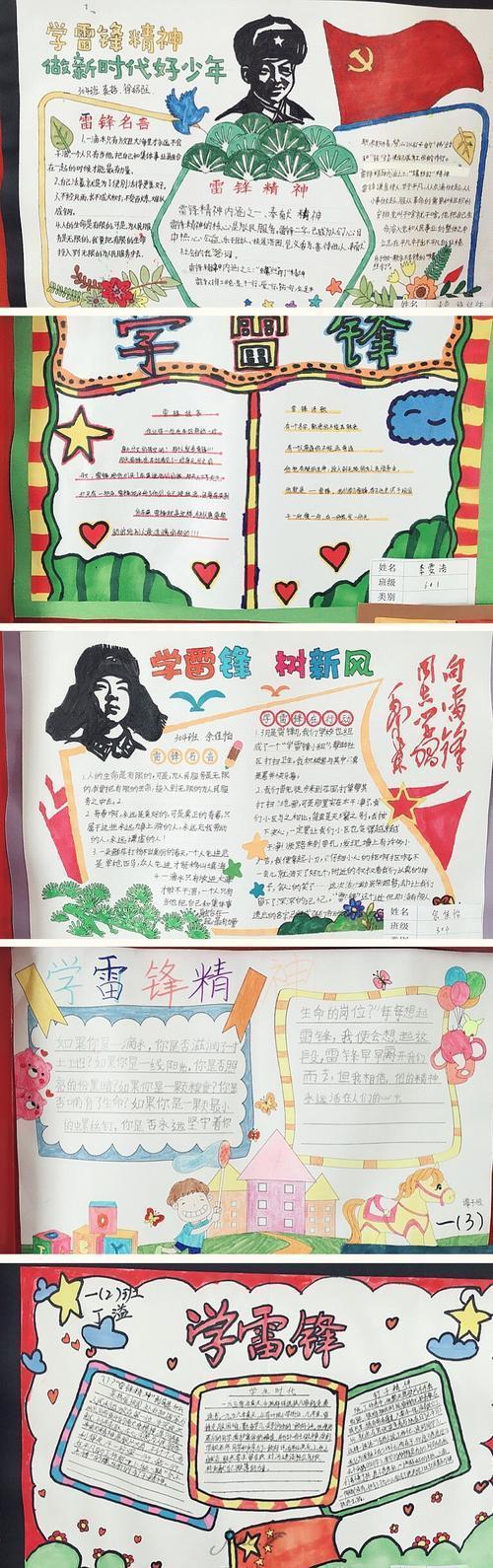 扬雷锋精神争做新时代好精神手抄报 雷锋精神手抄报