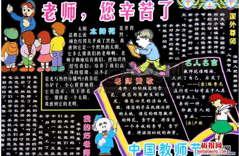 赞美老师黑板报 感恩老师黑板报图片大全