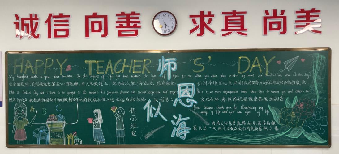 中学生开学及教师节相关黑板报 中学生黑板报图片素材