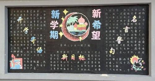 新春新希望的黑板报 新时代黑板报图片素材