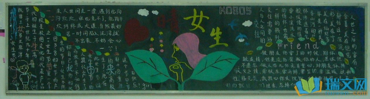 介绍女生部的黑板报 黑板报图片素材