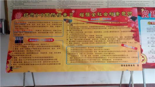 档案宣传日黑板报 黑板报图片素材