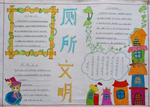 共推厕所革命共处卫生健康的手抄报 卫生健康手抄报
