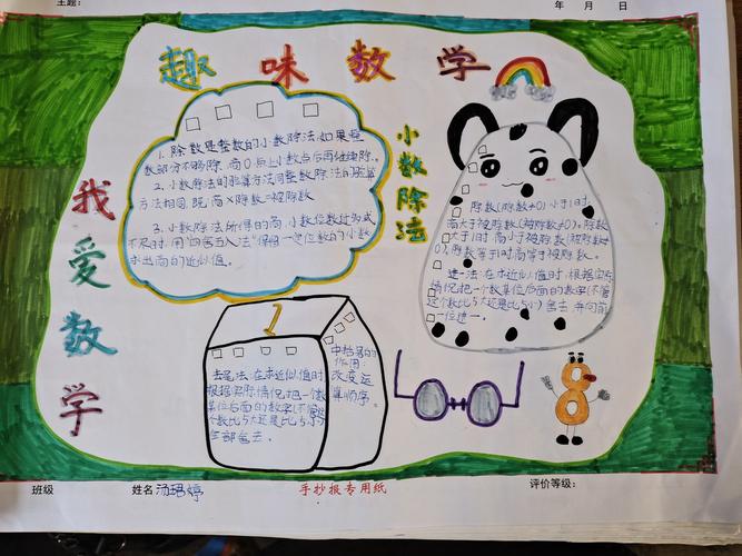 三年级上册数学特色作业手抄报 三年级上册手抄报