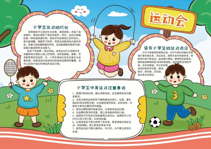 运动会为题材的手抄报 运动会手抄报