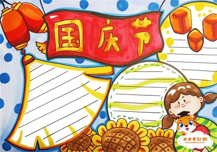曲周老师春节主题手抄报 国庆节主题手抄报