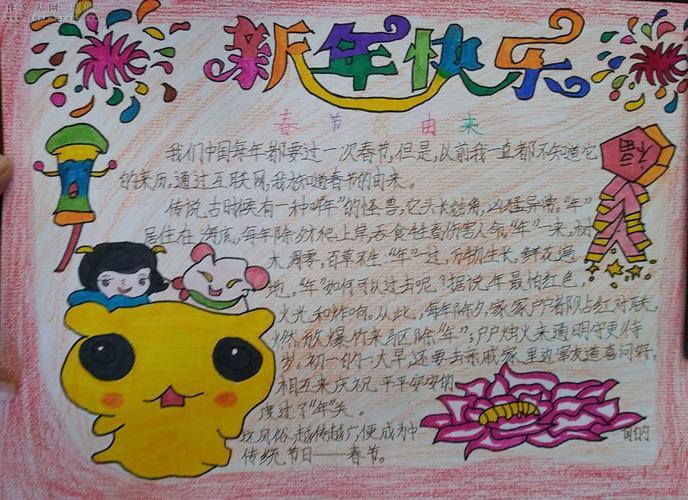 关于制作春节的手抄报 春节的手抄报