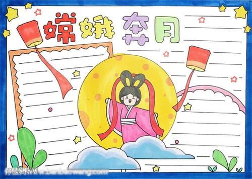 小学生嫦娥奔月手抄报 小学生手抄报