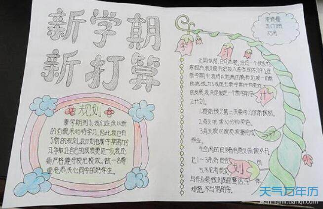 新学期最好的自己手抄报 最好的手抄报