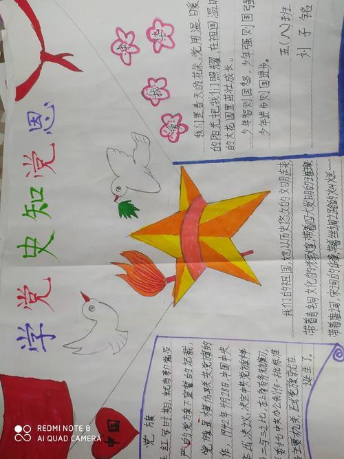 关于现代史党史的手抄报 关于党史的手抄报